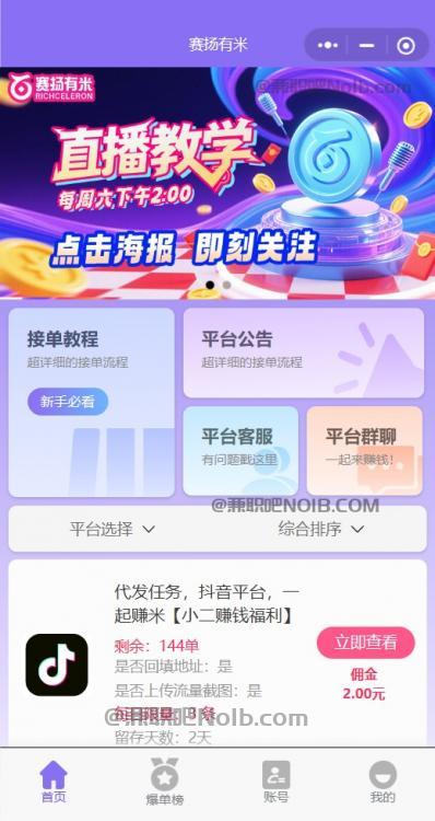 青海【赛扬有米】宝妈学生居家线上视频代发兼职平台,0撸赚米项目 第2张 青海【赛扬有米】宝妈学生居家线上视频代发兼职平台,0撸赚米项目 第2张